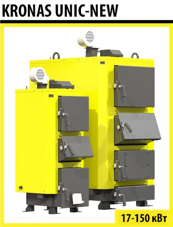 Твердотопливный котел Kronas Unic New 50